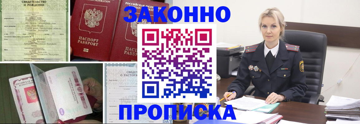 прописка 2025 в Отрадном