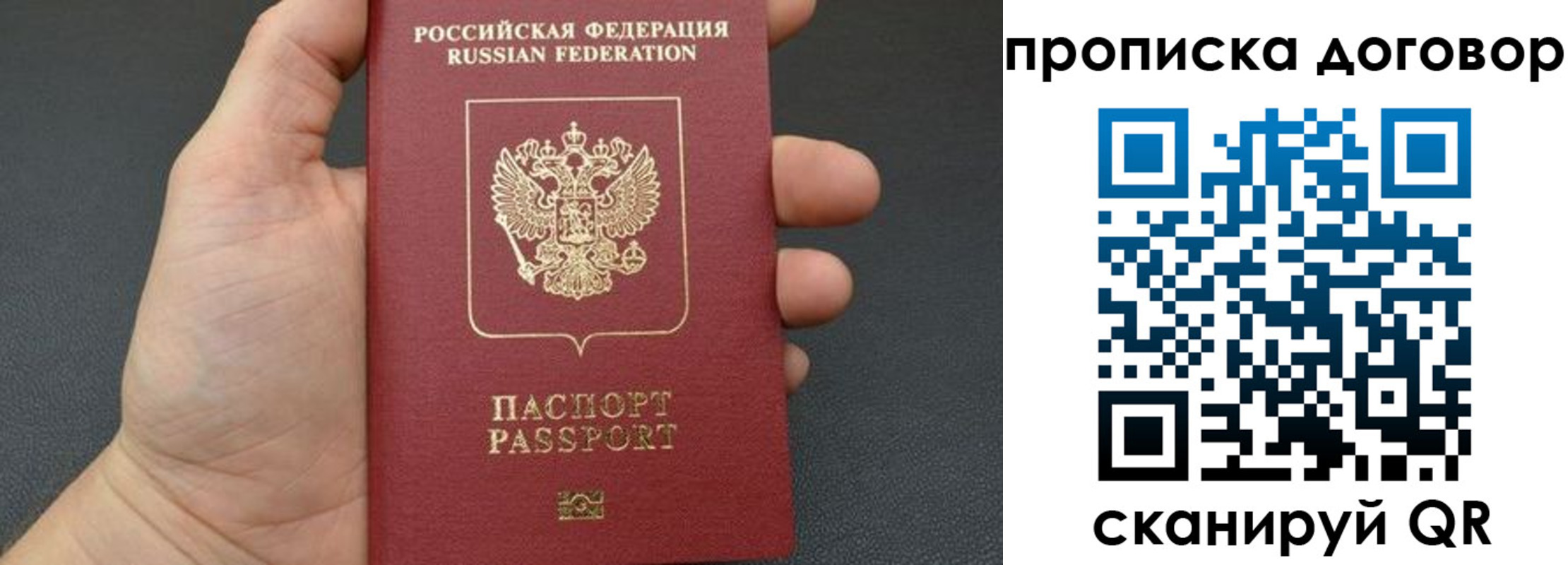 прописка в Отрадном