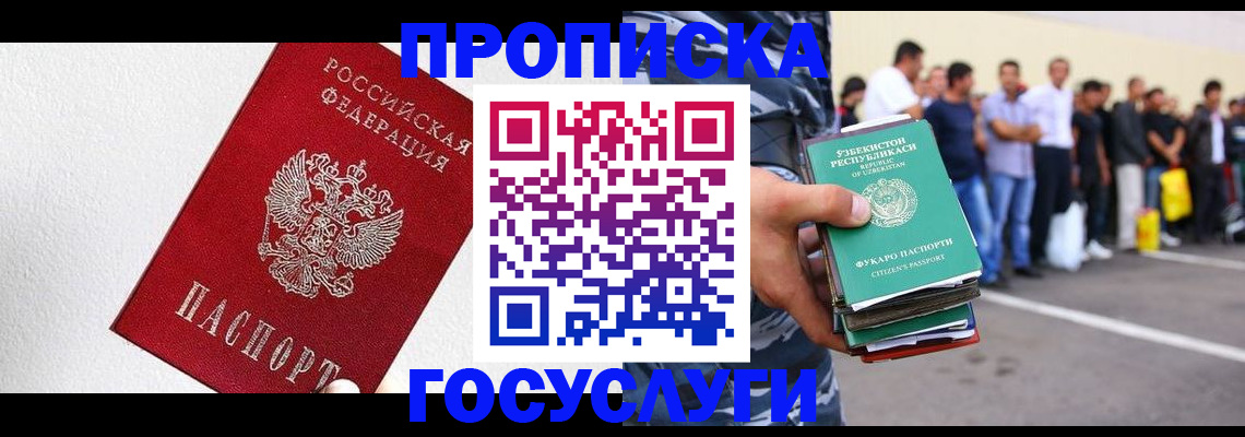 прописка для работы в Отрадном