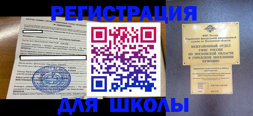 прописка ребенка в Отрадном